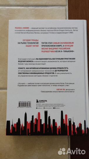 Хазин, Ковалев, Фанин, Бисмарк, Тиньков