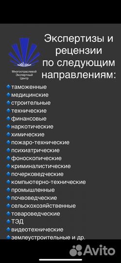 Судебная экспертиза