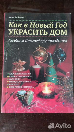 Все об аранжировке цветов, Хессайон Д. Д