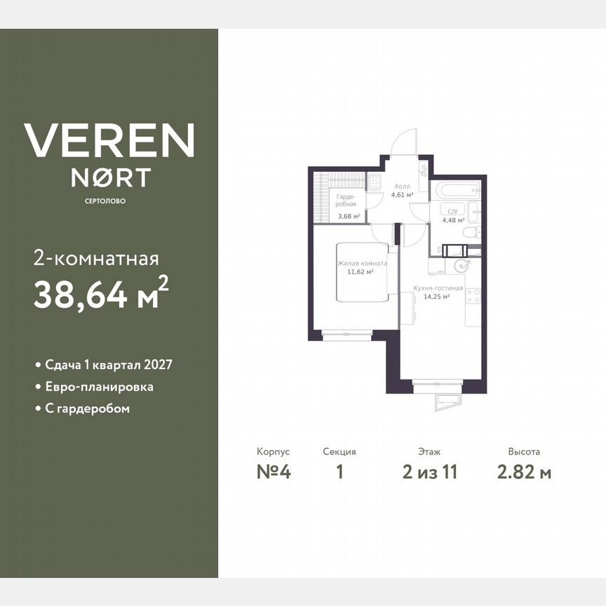 1-к. квартира, 38,6 м², 2/11 эт.