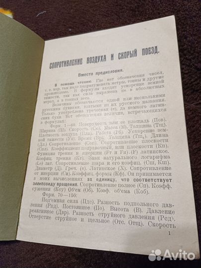 Циолковский.Сопротивление воздуха и скорый поезд