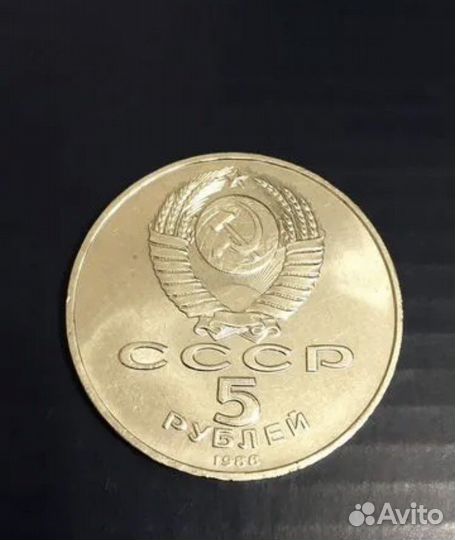 Монета Софийский собор. Киев 1988 год СССР