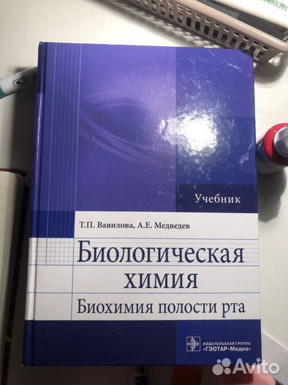 Биохимия