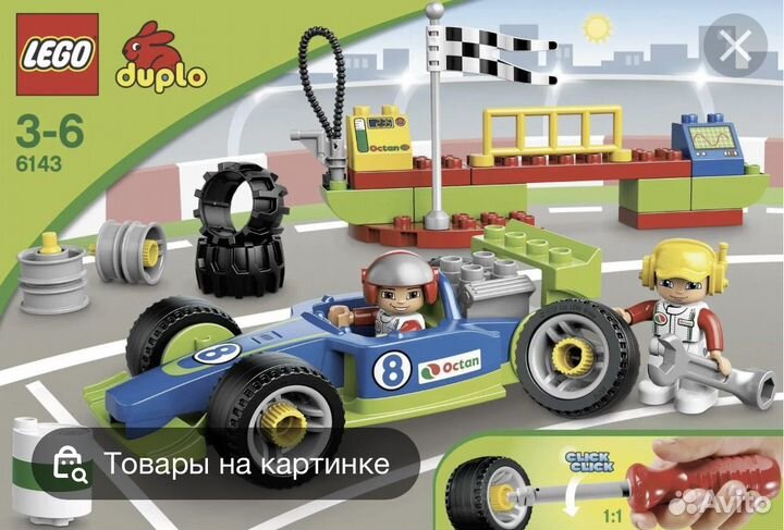 Lego duplo пит стоп