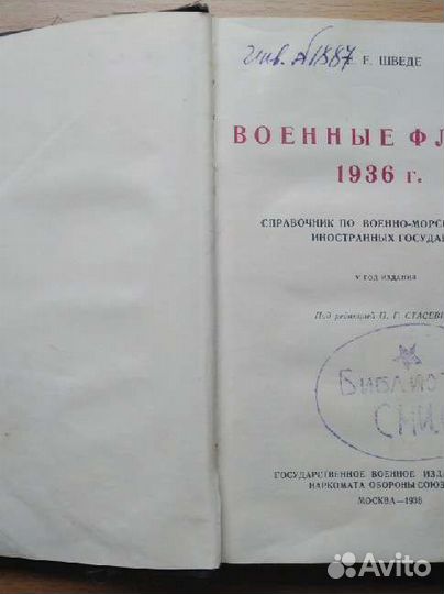Военные флоты 1936 г. Е.Е Шведе