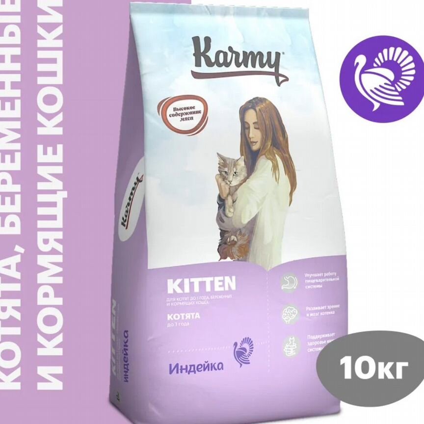 Сухой корм Karmy Kitten для котят,беременных кошек