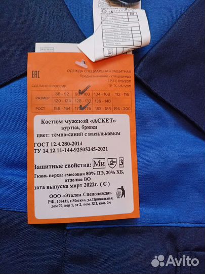 Костюм рабочий