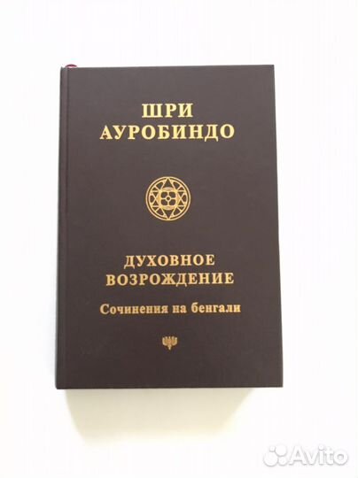 Супраментальная йога Шри Ауробиндо