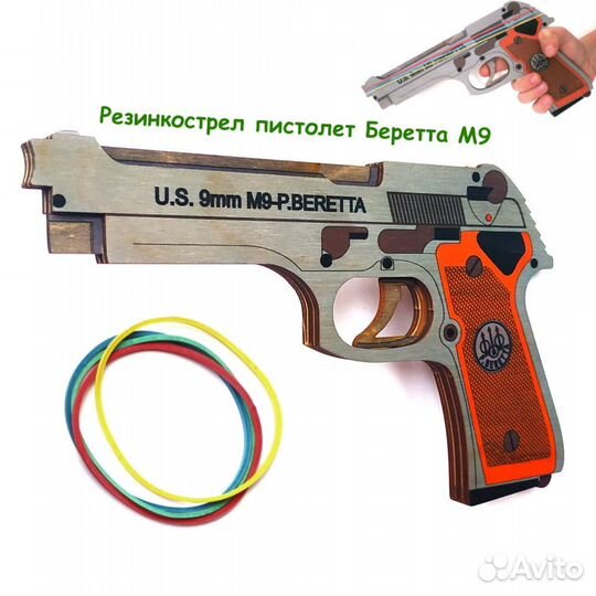 Пистолет-резинкострел отличный