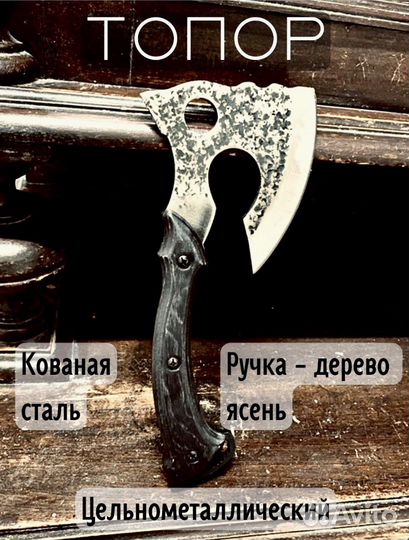 Топор кованный топорик подарок мужчине