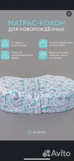 Кокон для новорожденных