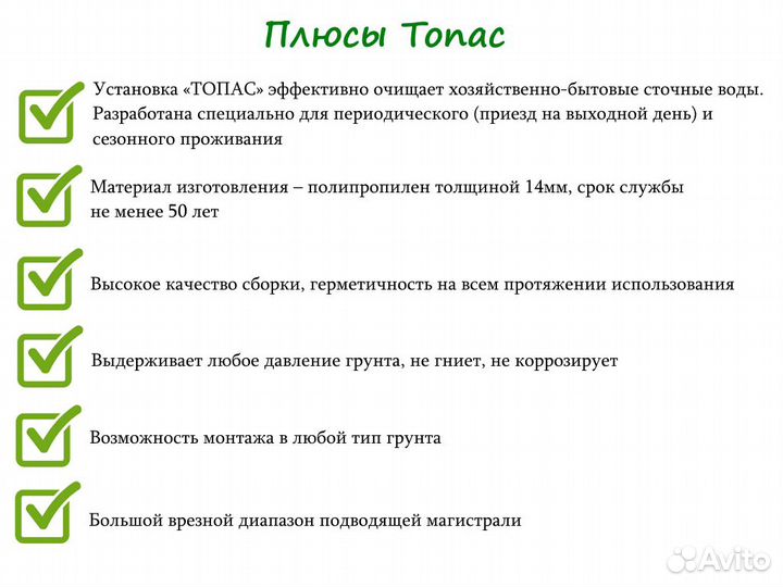 Септик Топас 9 пр принудительный с доставкой