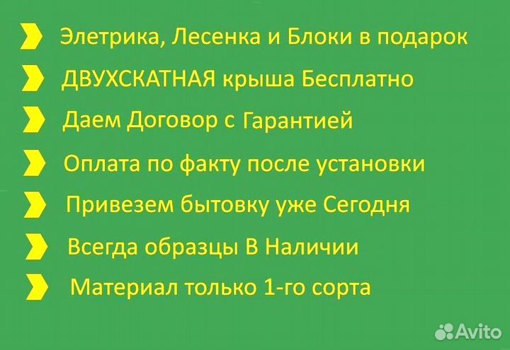 Бытовка дачная В наличии Без предоплаты