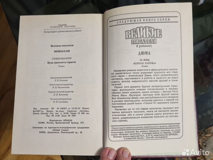 Великие писатели в романах мопассан