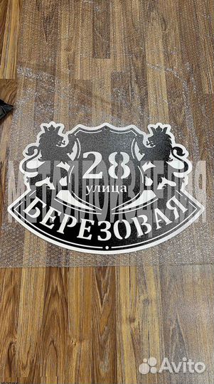 Адресные таблички на дом