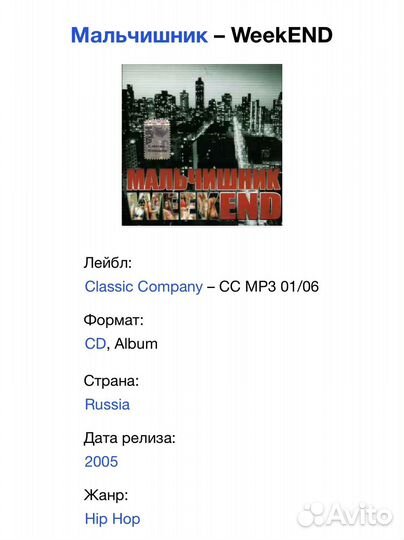 Мальчишник - weekend CD Rus