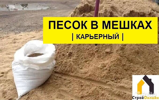 Песок в мешках