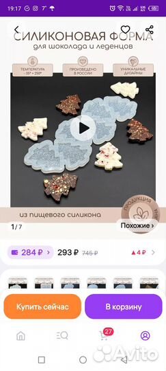 Молд пищевой