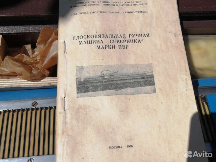 Вязальная машина