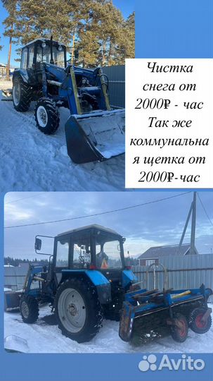 Чистка снега трактором мтз