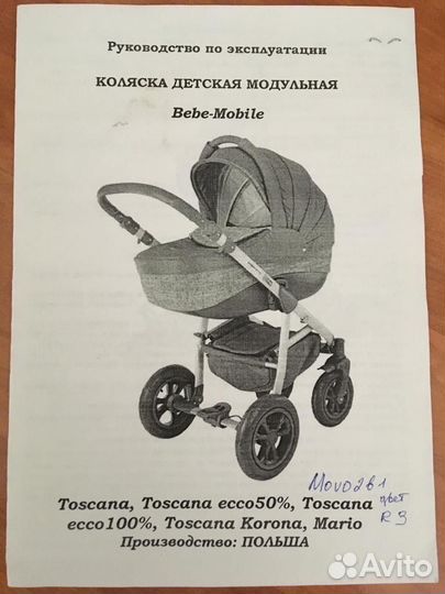 Коляска Bebe-mobile 2 в 1