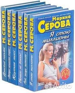 Книги. Марина Серова. Детективы