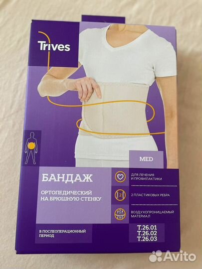 Бондаж ортопедический на брюшную стенку