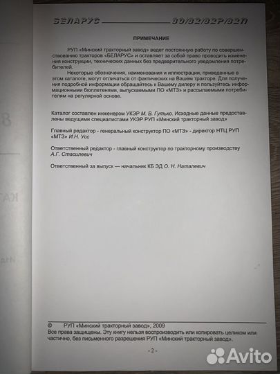Каталог запчастей на трактор мтз-80, мтз-82