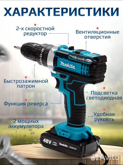 Шуруповерт / Дрель аккумуляторный makita