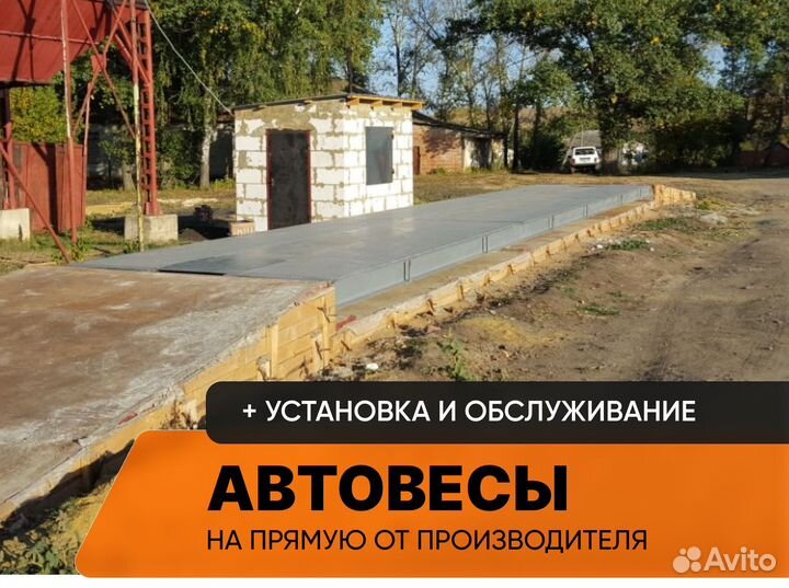 Автомобильные весы