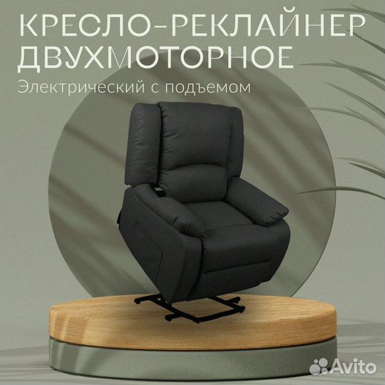 Кресло с подъёмным механизмом