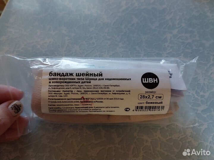 Бандаж шейный