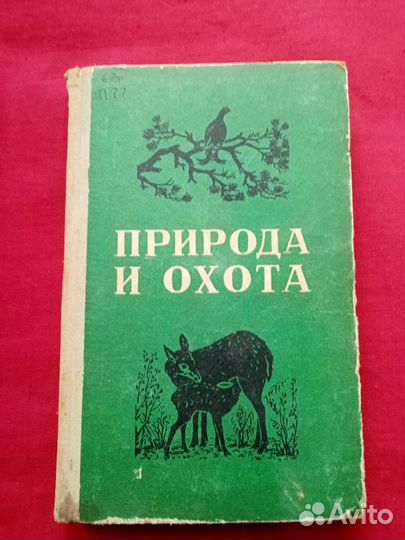 Книги об охоте и оружии