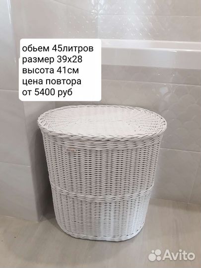 Корзина для белья, бельевая корзина