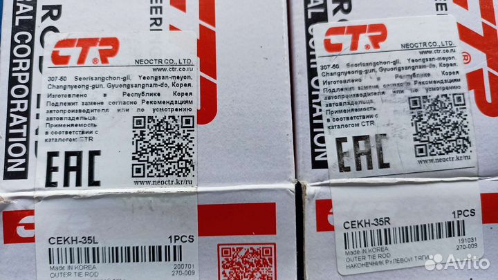 Рулевые наконечники ctr cekh-35