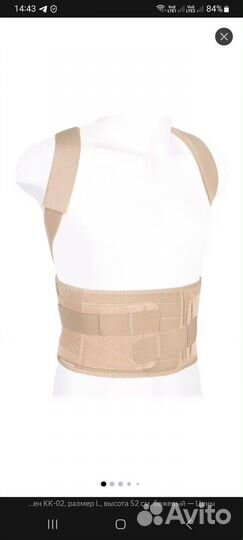 Корсет ортопедический для коррекции осанки