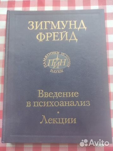 Книги Зигмунд фрейд