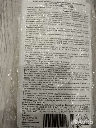 Маска одноразовая медицинская