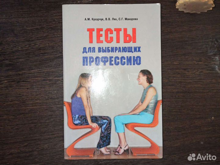 Тесты для выбирающих профессию