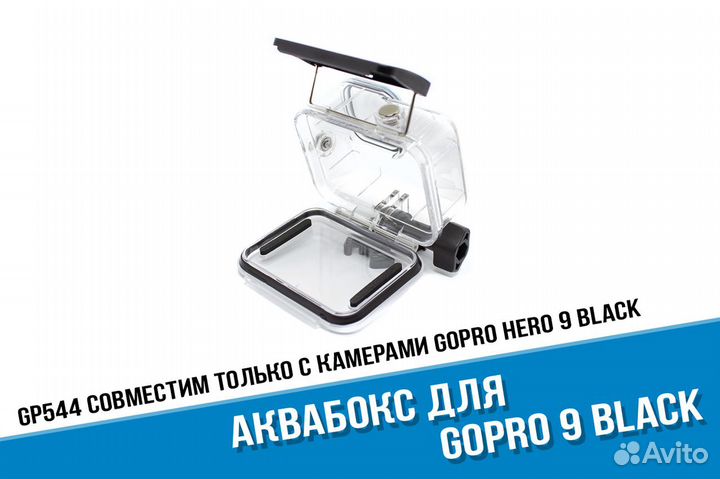 Аквабокс для GoPro Hero 9/GoPro 10 Black