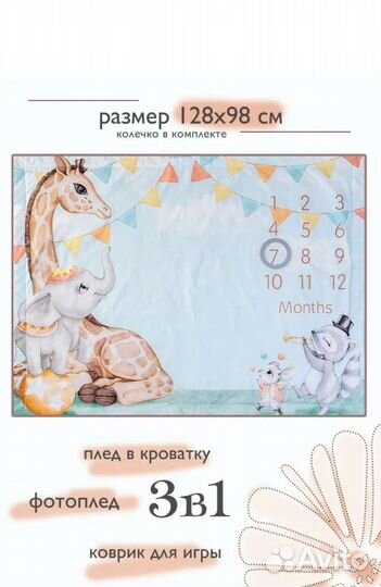 Плед для фотосессии