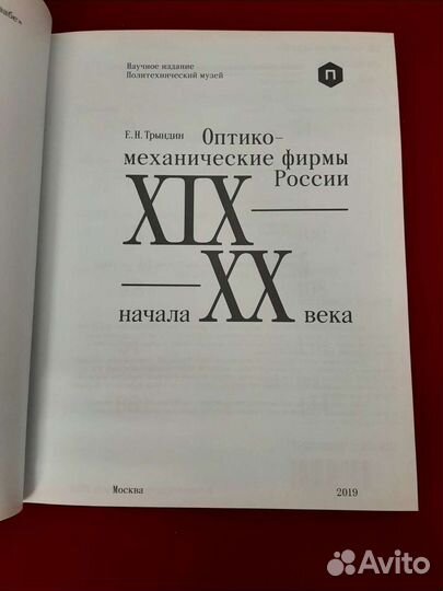 Книги Оптико-механические фирмы России