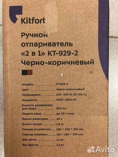 Отпариватель Kitfort KT-929