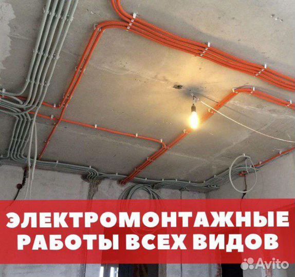 Электрик. Быстрый выезд. Гарантия