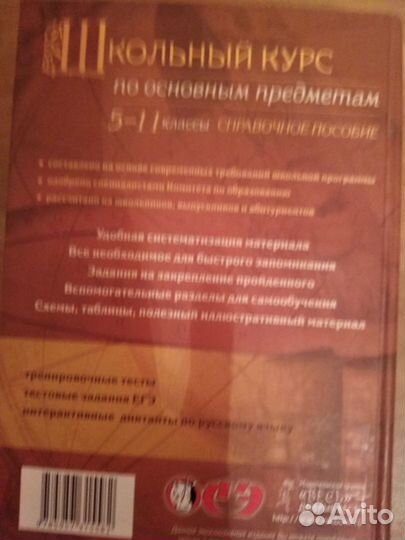 Энциклопедия школьника