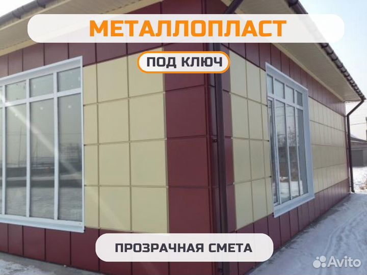 Фасадные работы, Утепление, Сайдинг под ключ