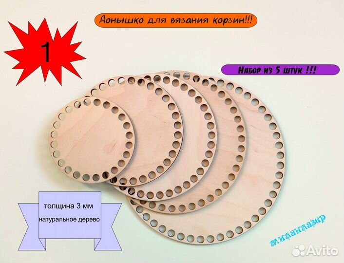 Основа донышко для вязания корзин