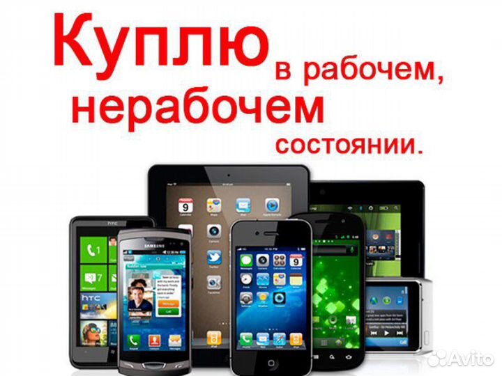 Ремонт и скупка сотовых телефонов, ноутбуков