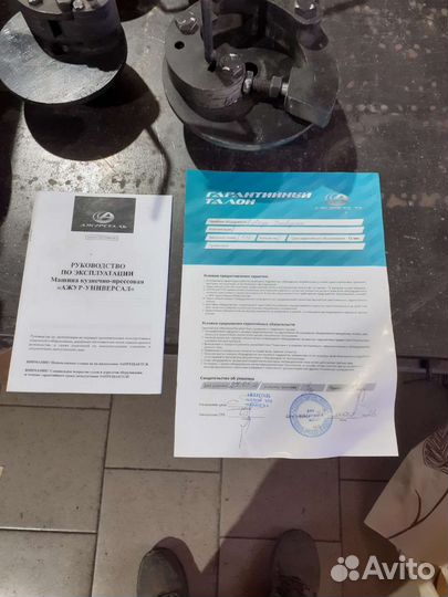 Ажур-Универсал машина кузнечно-прессовая