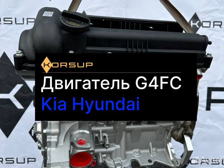 Двигатель G4FC 1.6 новый номерной
